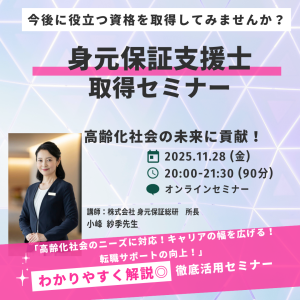 身元保証アシスト-セミナー